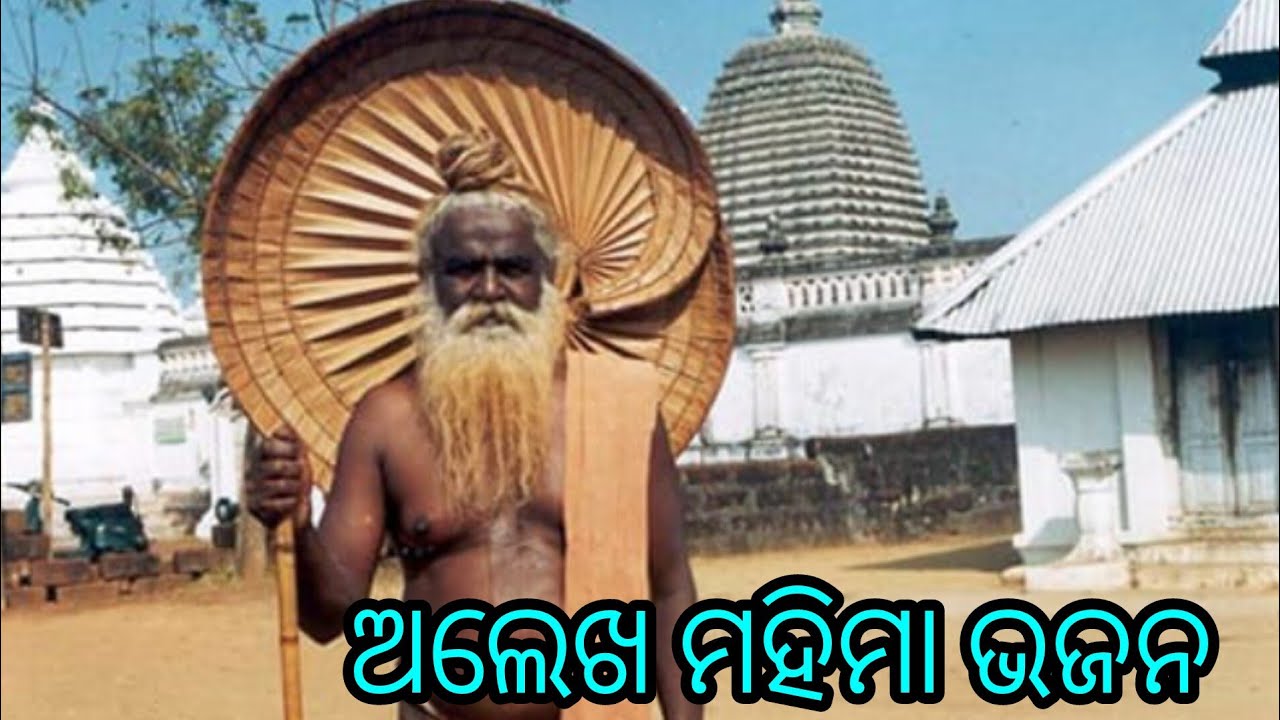 ଆଠ ଭଜନ#ଶୂନ୍ୟମନ୍ଦିରେ ବିହାର#videoviral ଭୀମଭୋଇ ଙ୍କ ରଚିତ...