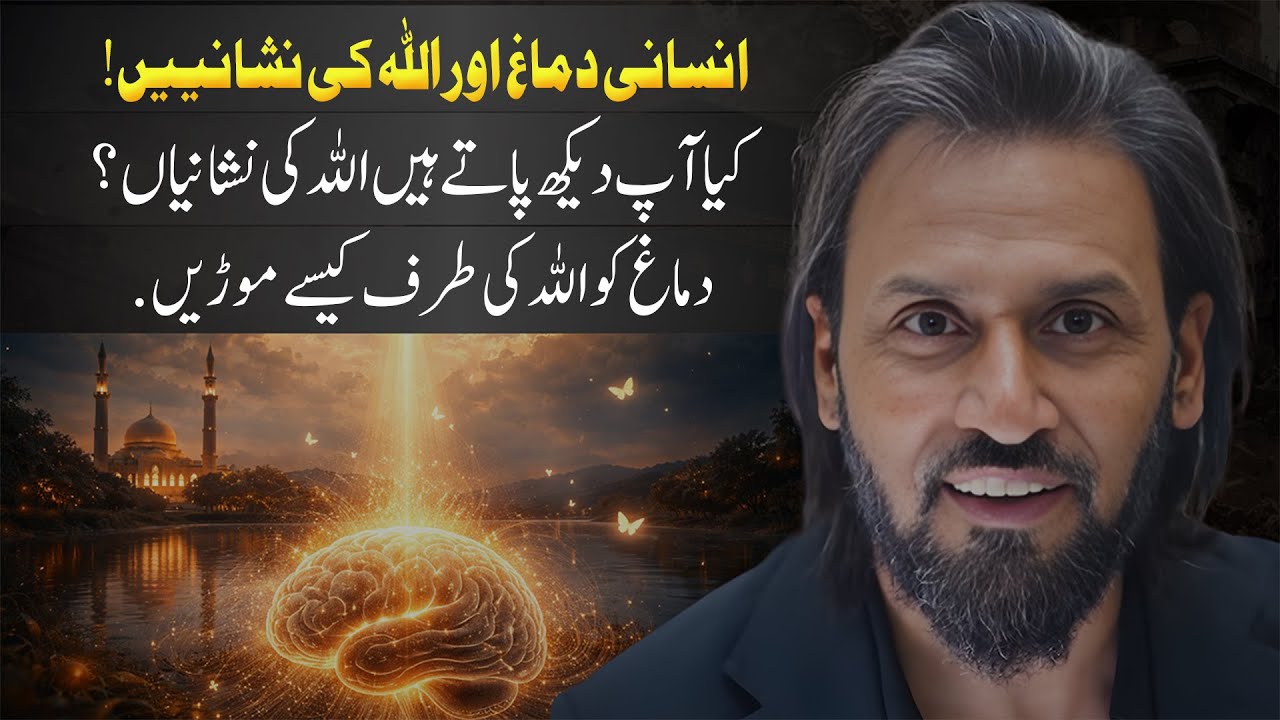 Human Attention and Signs of Allah | Explain by Sahil Adeem