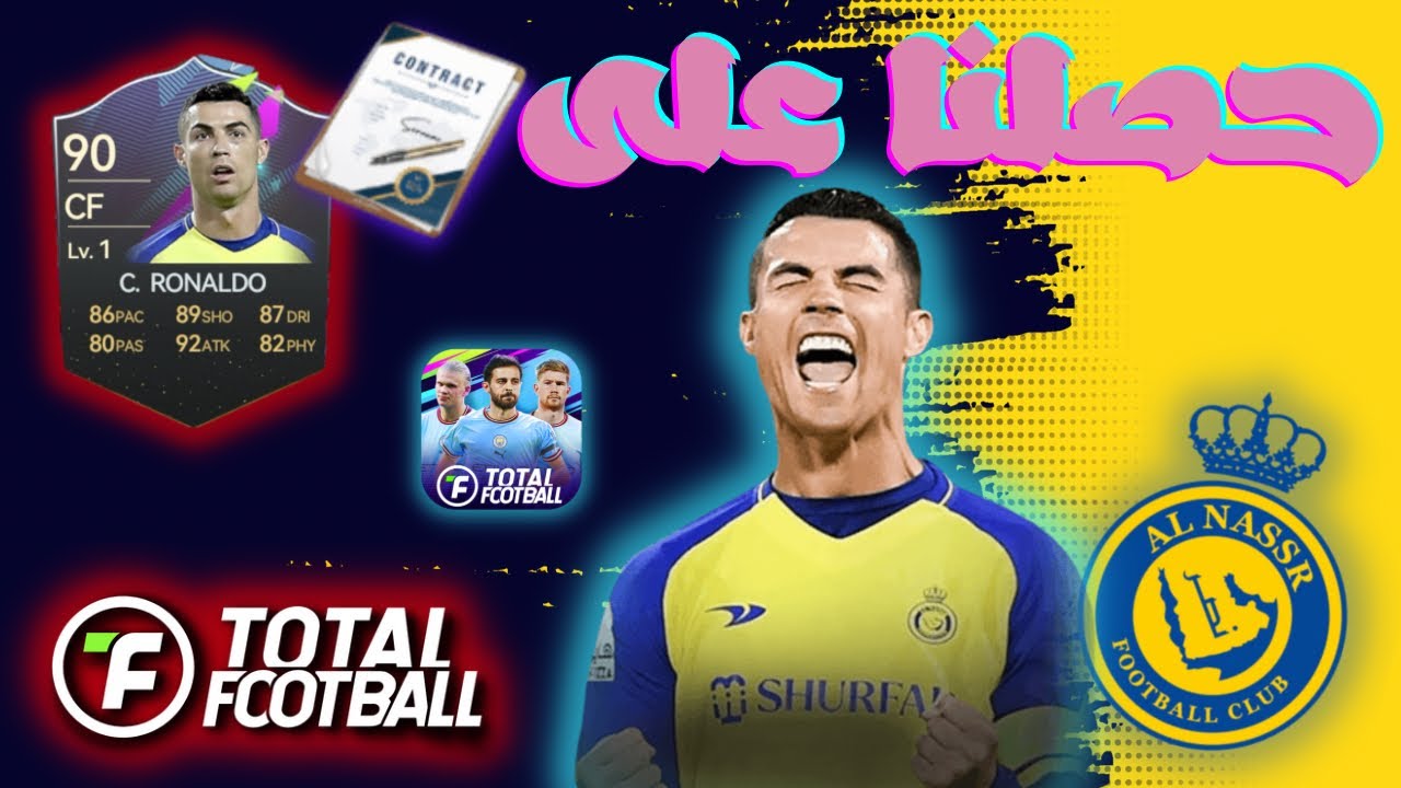 [ أقوى تفتيح بكجات ] حصلنا على كريستيانو رونالدو | RONALDO، نسخة النصر السعودي #playtotalfootball 😱