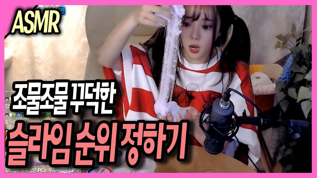 【도아♣하이라이트】 도아의  ASMR , 진주믹스 , 스카이 콩콩 등등 슬라임  (feat.슬라임 쿡)