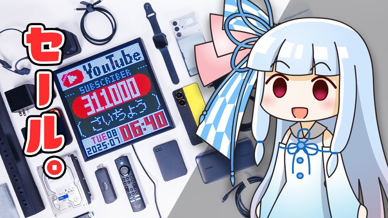 【Amazonプライムデー】年1の”巨大セール”ついにスタート！「注目ガジェット(すべて自腹)」を”実物を見ながら”紹介する。