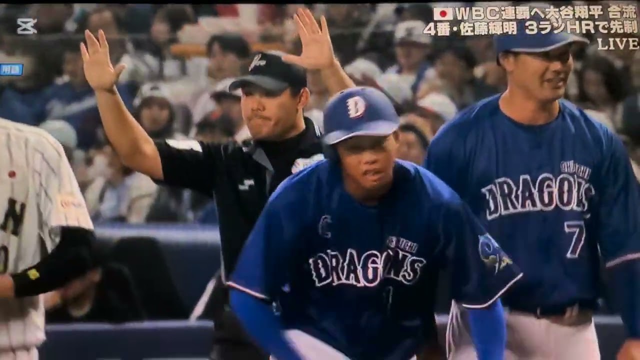 #WBC強化試合。前半