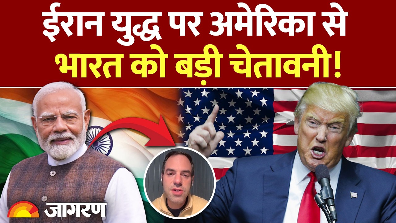 Iran Israel War Update: ईरान युद्ध पर America से भारत को चेतावनी! | Oil Ship Reach Mumbai | Hormuz