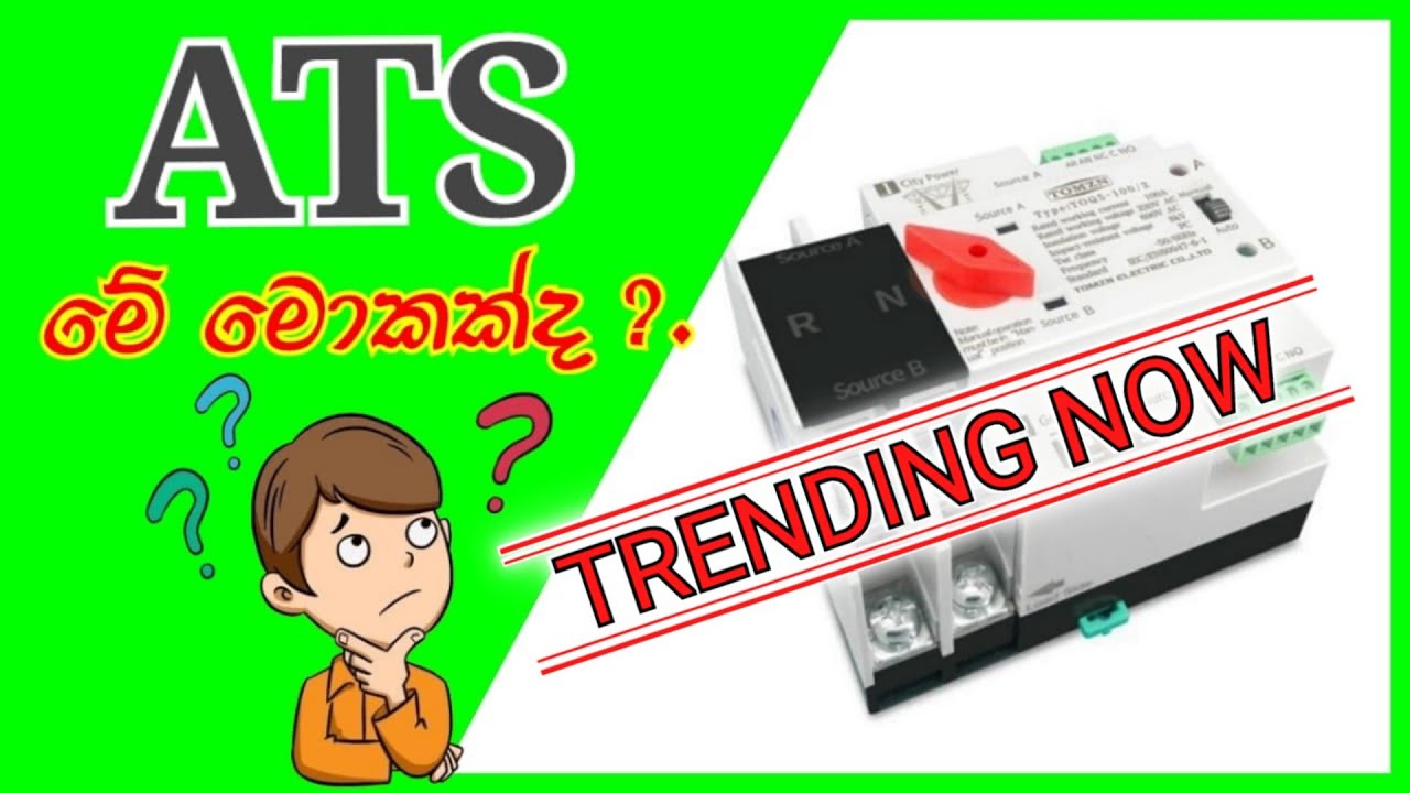 ATS | auto transfer switch explain [ what is the ats ] in sinhala ( Sl electrical technic )