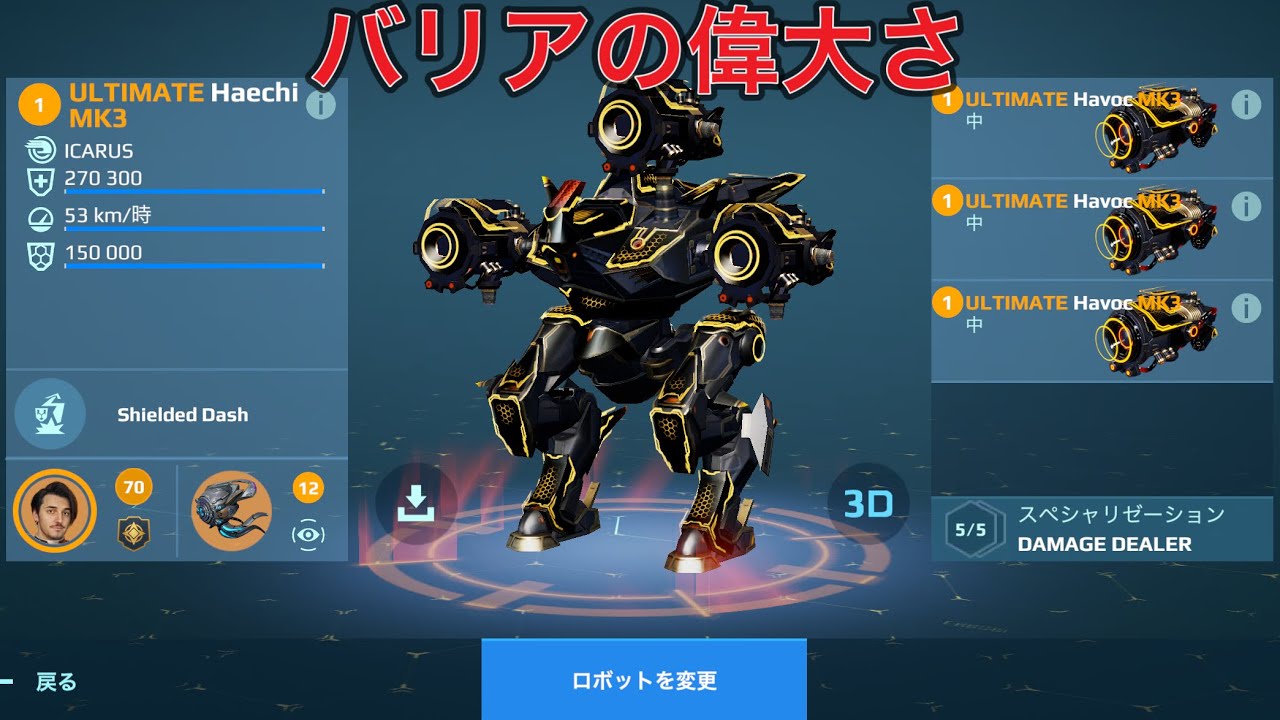 【WR】UE Havoc UE HAECHI 一方的に倒す😎 FREDERICK- Mk3 Gameplay | War Robots