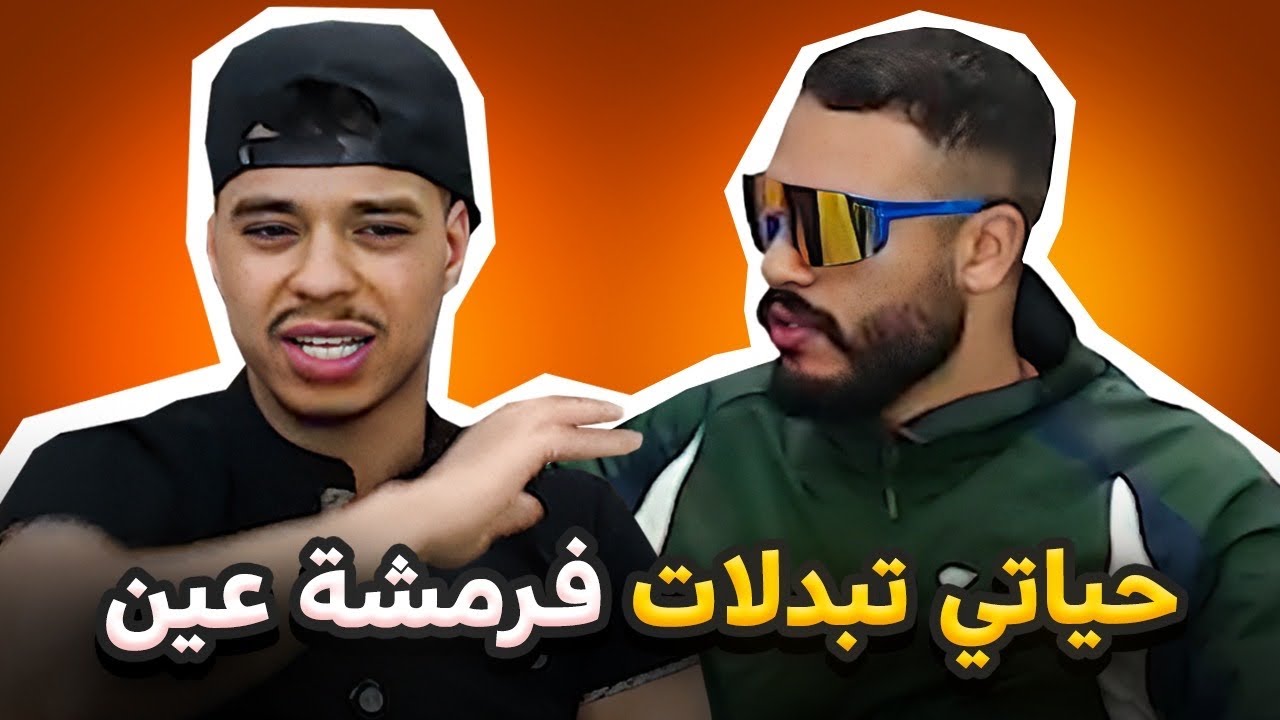 قصة مؤثر ضرب عام ديال الحبس بسباب فيديو فإنستغرام | Bilal & Apala apple