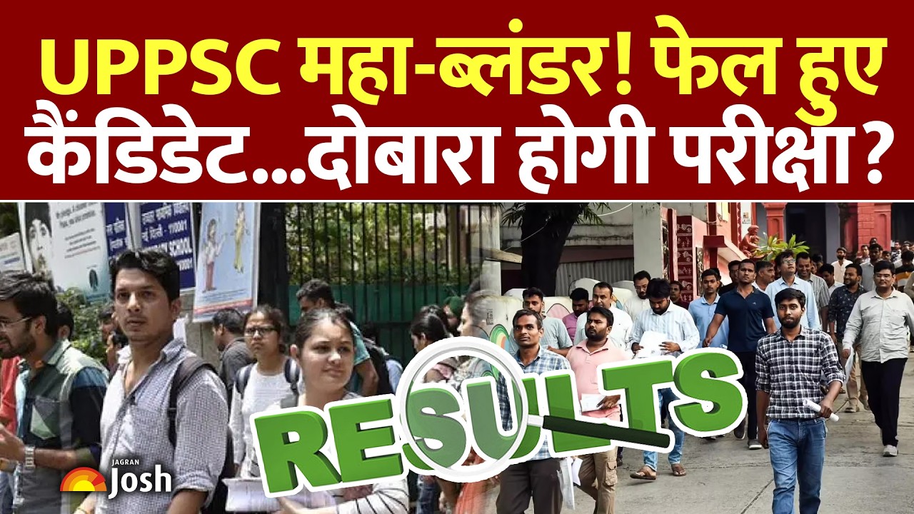 UPPSC LT Grade Result: 75% पद खाली! आखिर क्यों फेल हो गए साइंस के उम्मीदवार?
