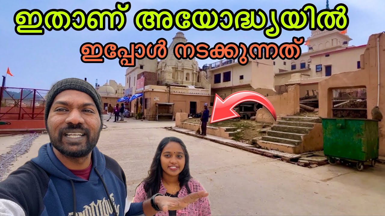 അയോദ്ധ്യയിൽ ഇപ്പോൾ ഇങ്ങനെ ആണ് | Ayodhya vlog malayalam | Ayodhya today