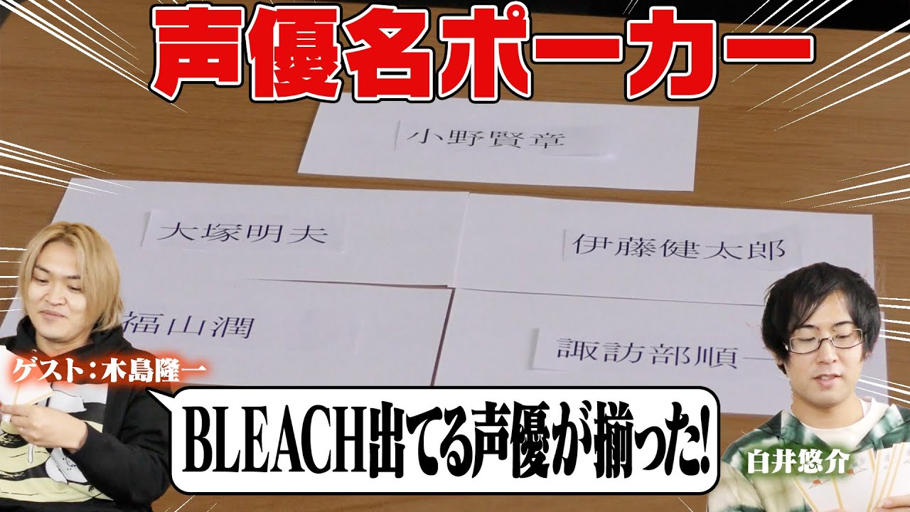 手札の声優の名前で役を作れ！声優ポーカー対決！！