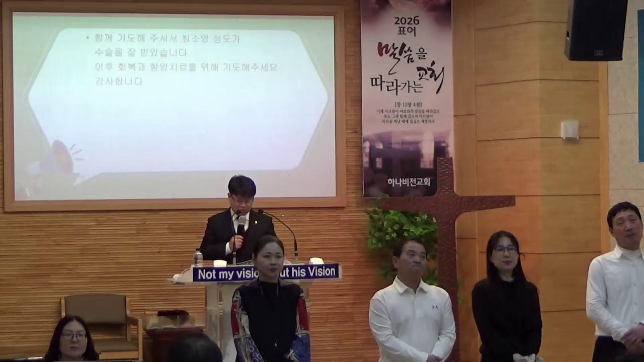 20260215 하나비전 온라인 오전예배