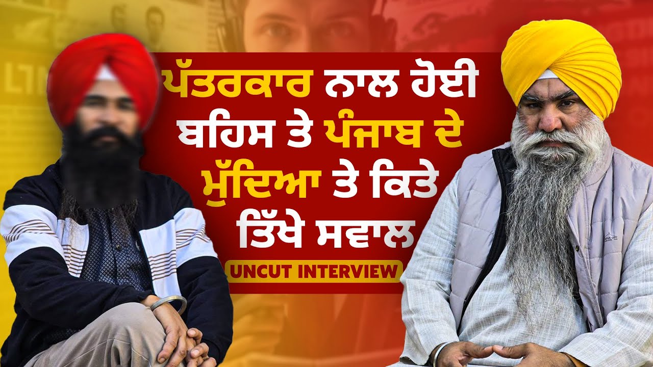 ਚਲਦੀ Interview ਵਿੱਚ ਹੋਈ ਪੱਤਰਕਾਰ ਨਾਲ ਬਹਿਸ | Giani Buta Singh Latest Interview On V8 News Channel