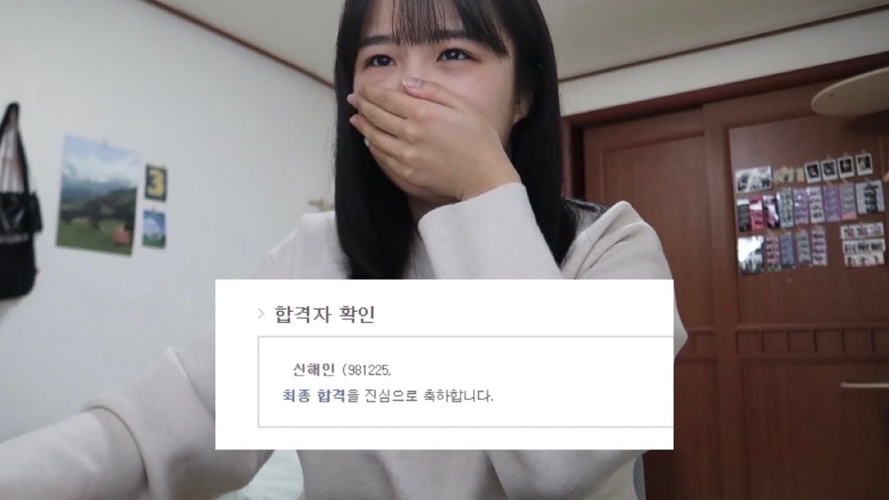 임용 초수 합격 순간, 공무원 신체검사, 서류 준비