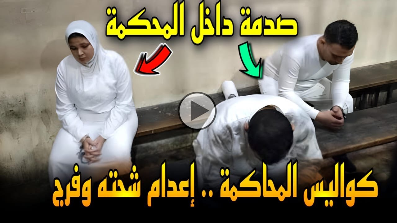 لحظة الحكم على قاتلة طبيب الساحل ..رجعت للحياة تاني..إستبدال الإعدام بالمشدد ورد فعل احمد شحته!!