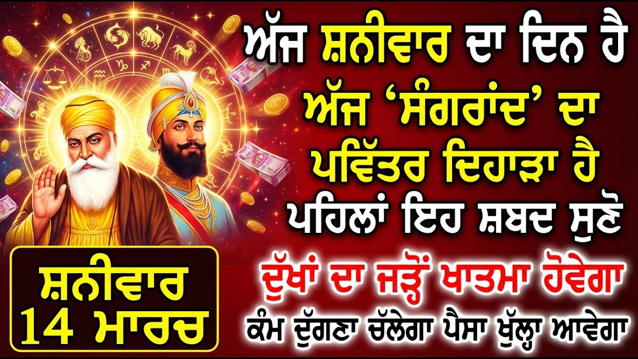 ਅੜਿਆ ਹੋਇਆ ਕੰਮ ਰੇਲ ਗੱਡੀ ਵਾਂਗ ਚਲੇਗਾ, ਦੁੱਖ ਰੋਗ ਖਤਮ, ਘਰ ਵਿੱਚ ਸੁੱਖ ਸ਼ਾਂਤੀ ਰਹੇਗੀ | @GurbaniKirtanSatnam