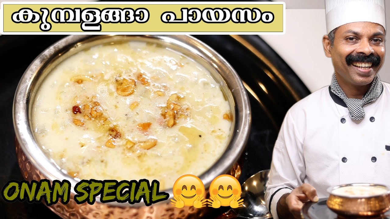 ONAM SPECIAL | കുമ്പളങ്ങാ കൊണ്ട് കിടുക്കാച്ചി പായസം ഉണ്ടാക്കാം | EP -4| GOODWILL PACHAKAM