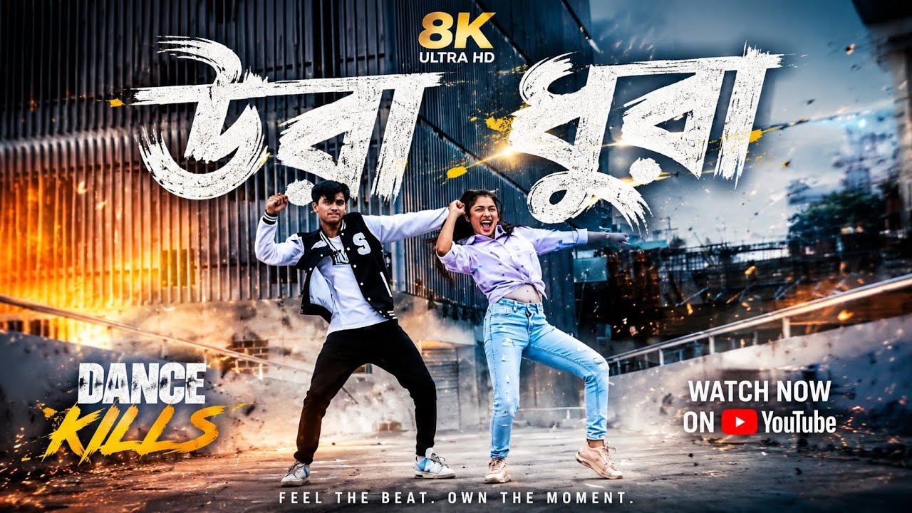 Laage Ura Dhura | লাগে উরা ধুরা | S Star Rony | Toofan Movie Song | Shakib Khan | Bangla New Dance🔥🔥