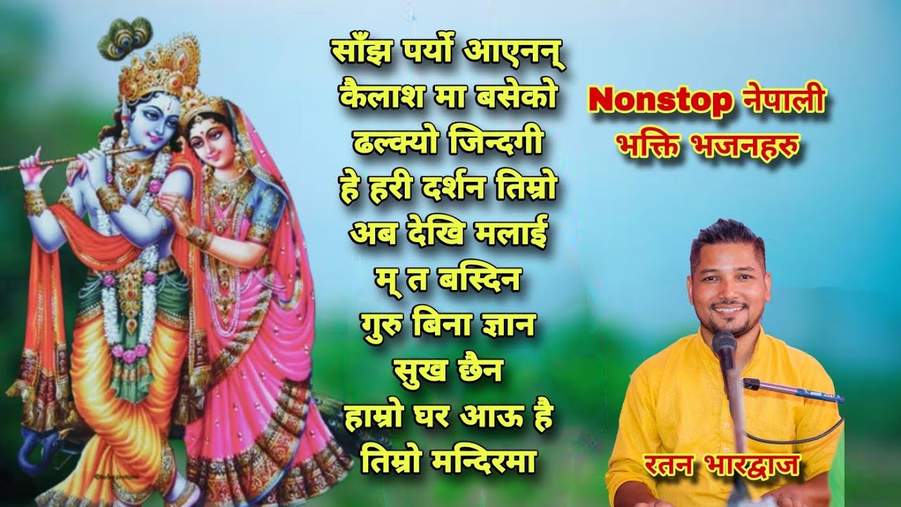 सुपरहिनेपाली भक्ति भजन संग्रह। Ratan Bharadwaj । Krishna bhajan shivratri special । Sankar । Bhakti 