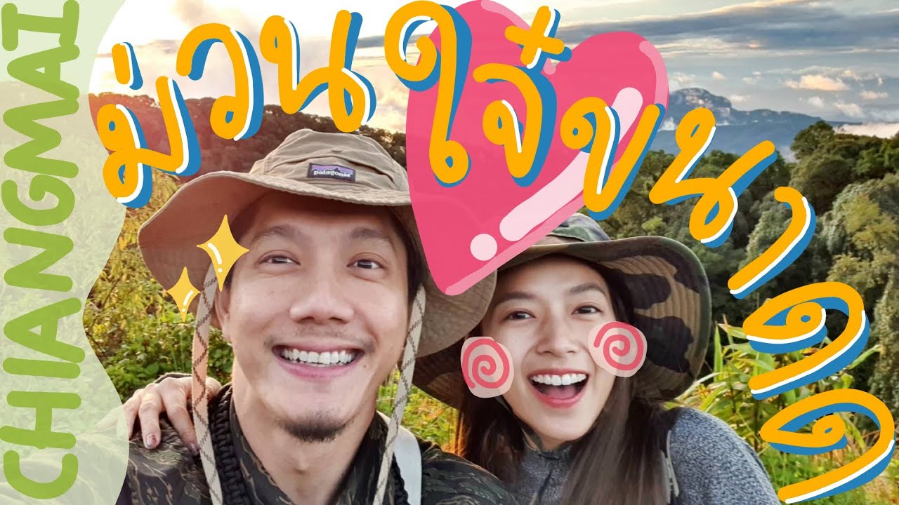 VLOG เชียงใหม่ไปยังไงก็ไม่เบื่อ | ZuvapitSnap