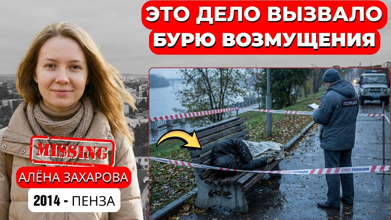 ПЕНЗА, 2014: студентка убита в парке — ДНК привела к рецидивисту