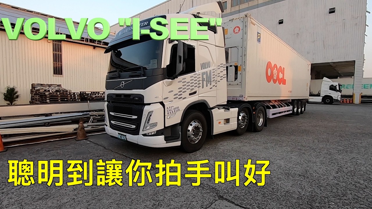 一個開到讓你拍手叫好的系統 VOLVO I-SEE