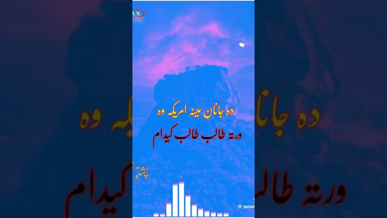 Da janan meena amrika wa