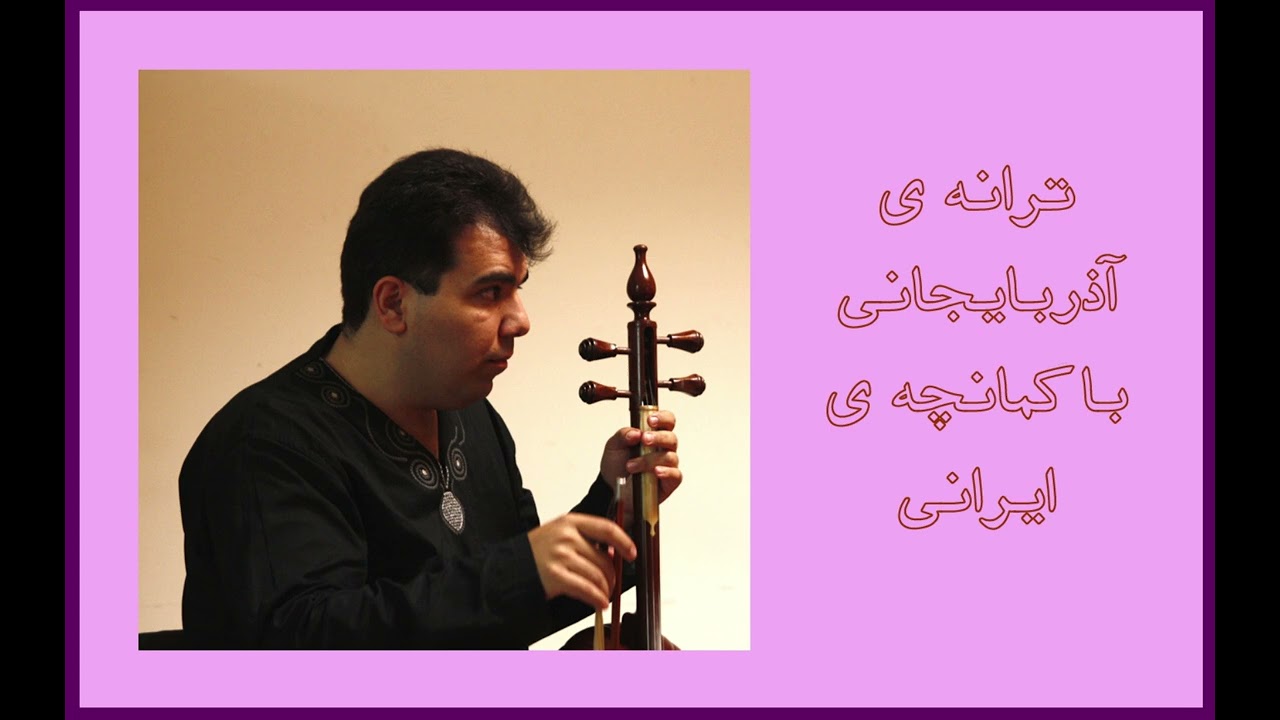 Azerbaijani Song with Persian Kamanche - You Cast Me - Oh Girl Oh Girl - Into The Flames