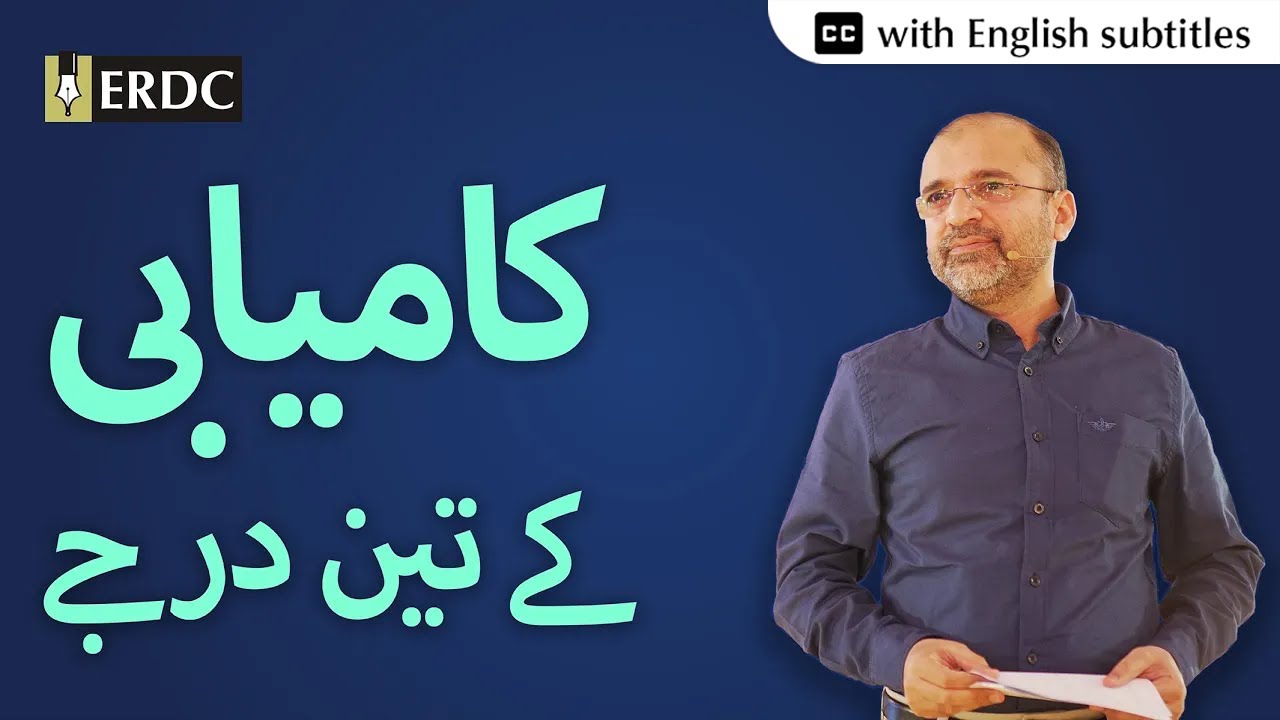 3 Levels of Success | Salman Asif Siddiqui | کامیابی کے تین درجے