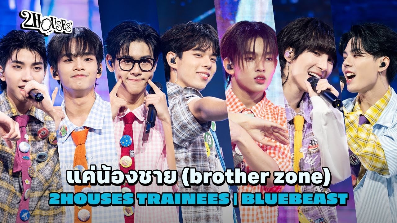 2HOUSES PROJECT - 'แค่น้องชาย (brother zone)' | BLUEBEAST (FULL PERFORMANCE)