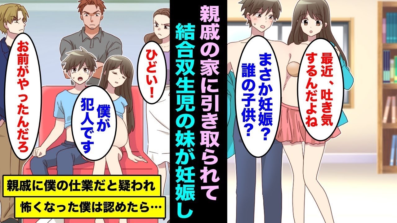 結合双生児の私たちは、美しい母が裕福な男性と再婚した途端に追い出され、親戚の家で暮らしていた。ある日、妹が妊娠し、私が妊娠させたと疑われた私は、親戚に囲まれて恐怖から認めてしまった・・・。