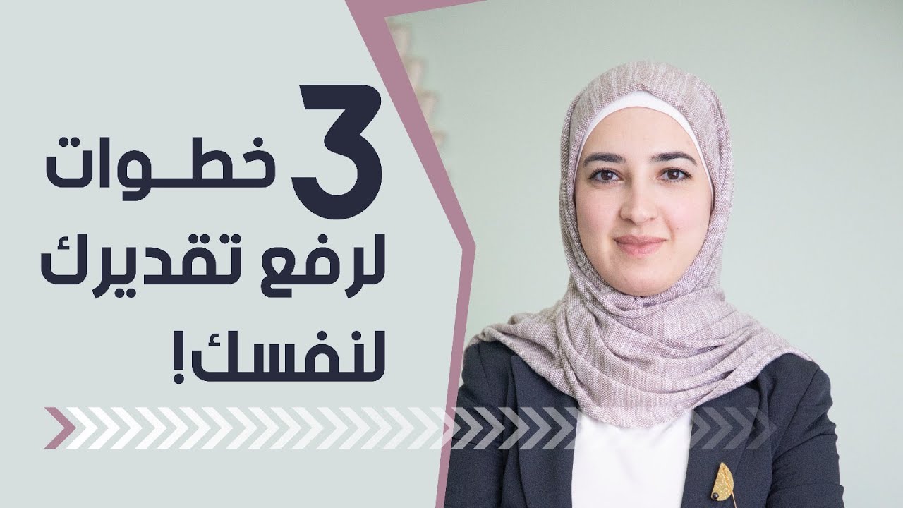 أهم تمارين لرفع تقدير الذات، لن تجديها بأي مكان!