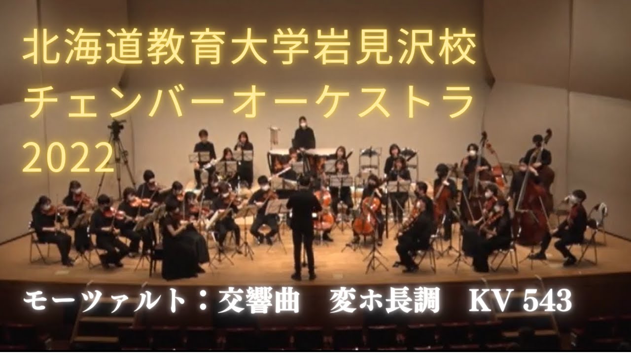 W. A. Mozart Symphony No. 39 Eb major K 543 : hue-i  Chamber Orchestra 2022