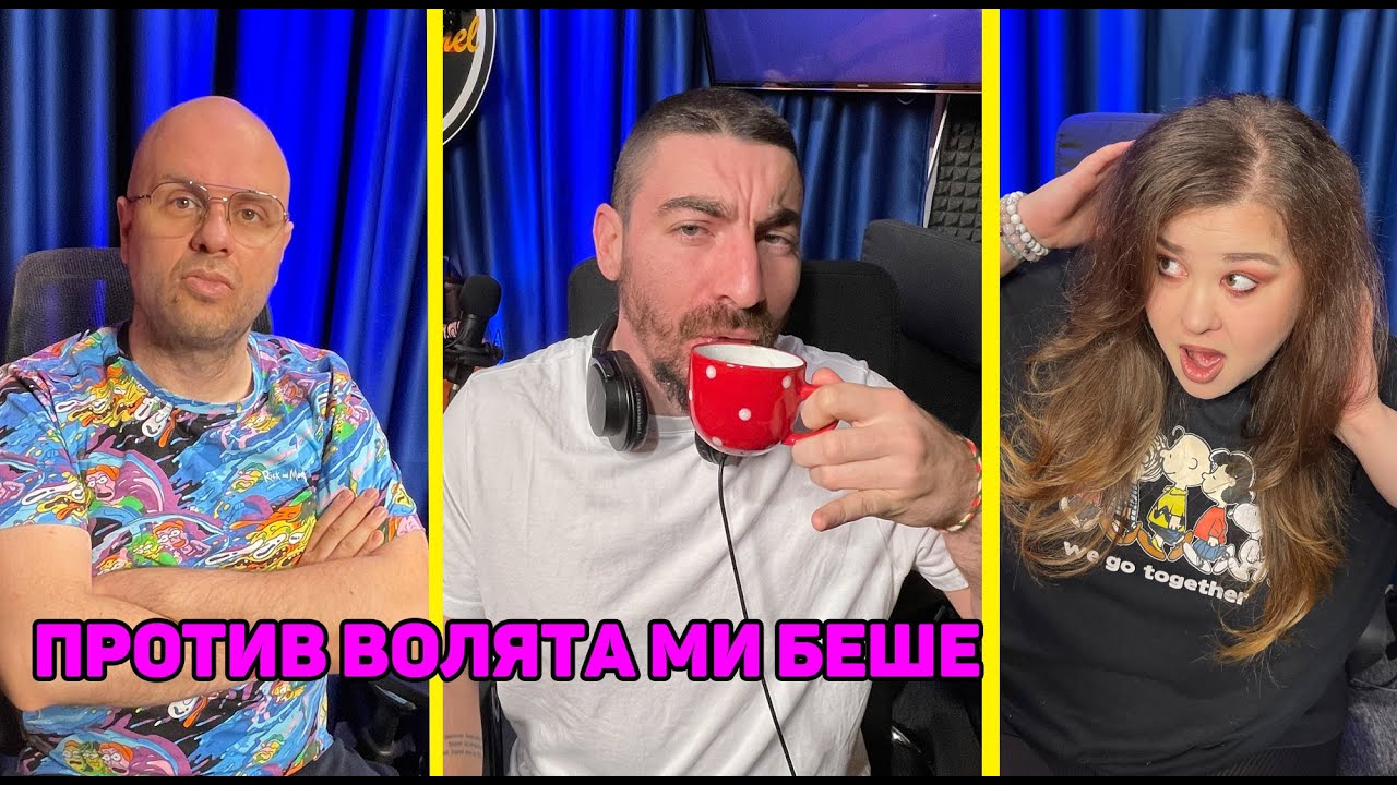 Опитаха се да Вземат Емо Комеди Клуб Подкаст
