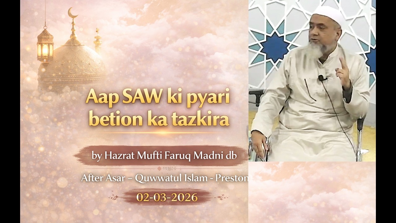 Allah k Rasul SAW ki pyari betiyan