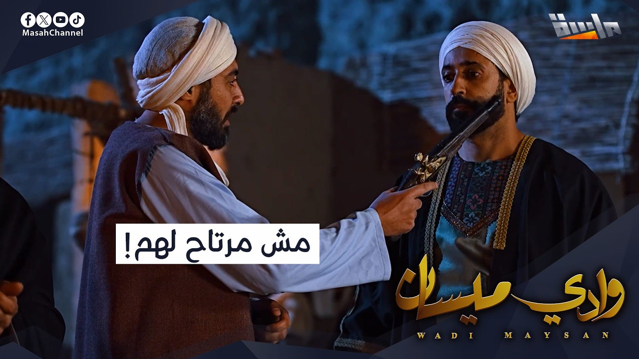 شكوك حسن بتصرفات عصابة ذياب وكلامهم 🤨 (مش مرتاح لهم)