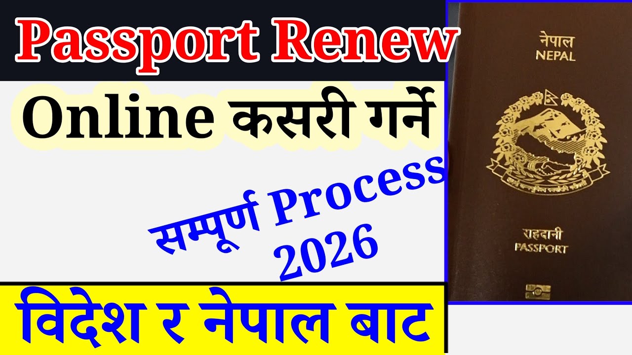 Passport Renewal Process 2026 Nepal | how to fill passport renewal form online | passport renew form