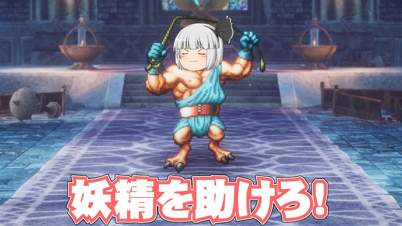 『妖精たちの救出』勇者の子孫たちのドラクエ2リメイク実況part5【ドラゴンクエストI&II】【ゆっくり実況】【ボイスロイド実況】