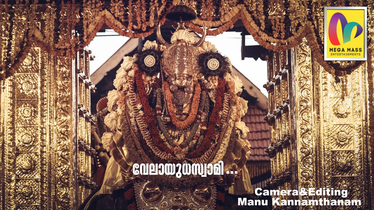 ALBUM : VELAYUDHA SWAMI, SONG: GANAPATHIYUDE SODARANE...  ആൽബം: വേലായുധസ്വാമി,  ഗണപതിയുടെ സോദരനെ...