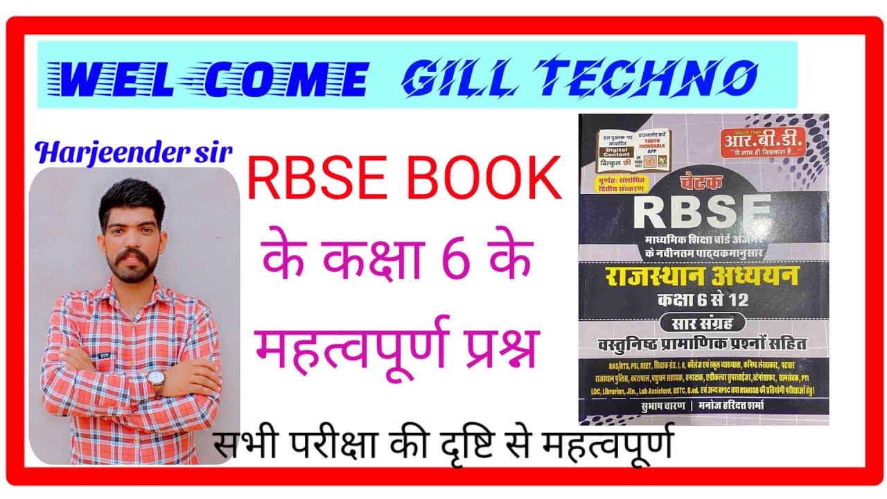 Rajasthan Gk (RBSE book ) ke class 6 ke parsh. By Harjeender sir  #gilltechno#