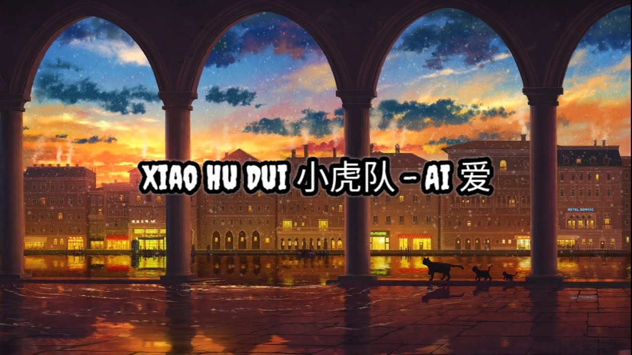 Xiao Hu Dui 小虎队 - Ai 爱 | Lirik | Lyrics | Terjemahan Indo