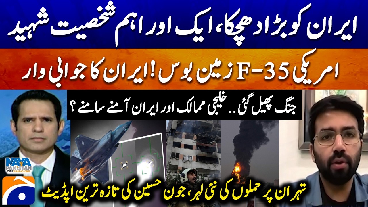 BIG Blow to Iran, another important figure martyred - American F-35 crashes! - John Hussain
