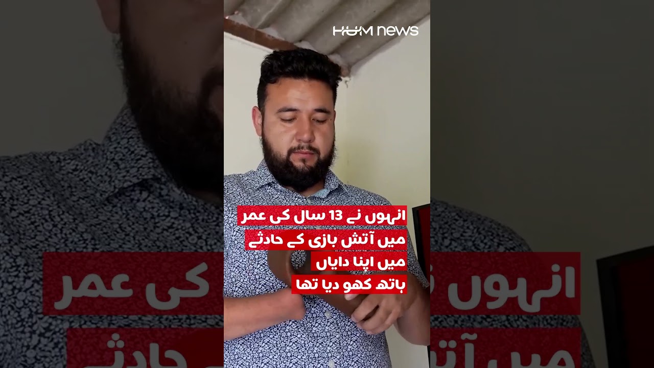 Lost His Hand, Gave Many a Helping One | Hum News | Pakistan