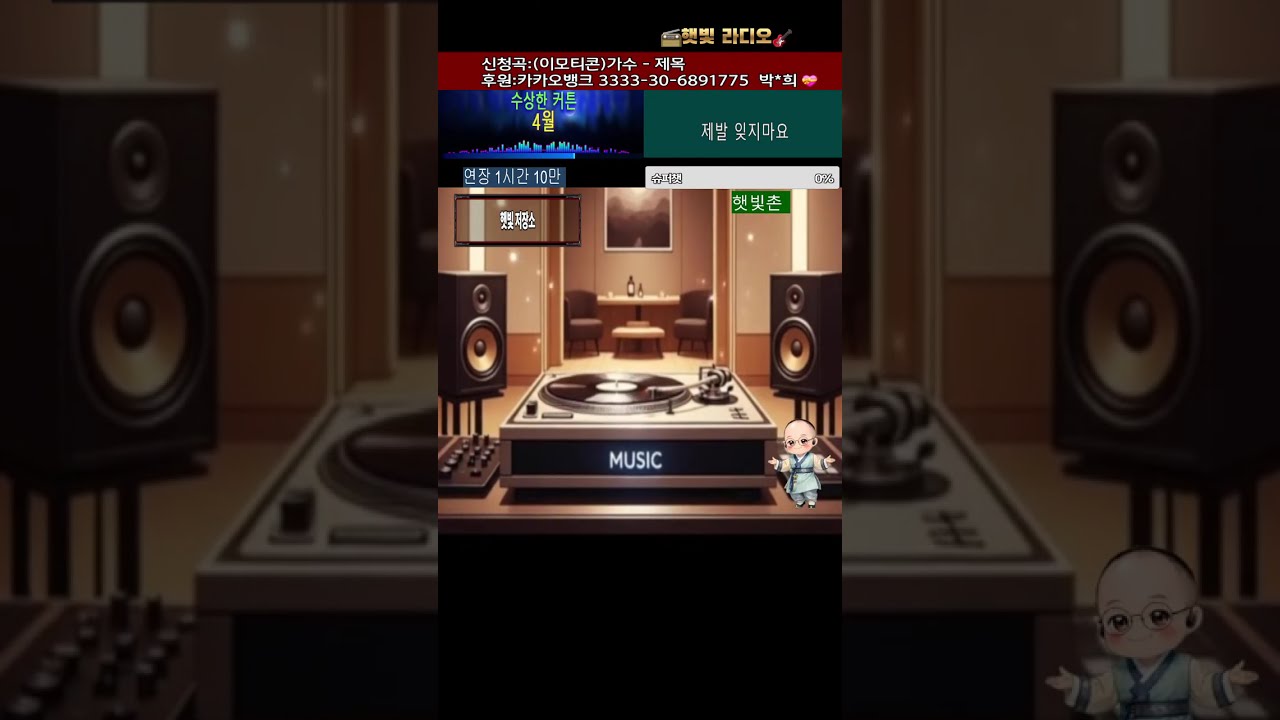 음악다방 햇빛촌~ #신청곡