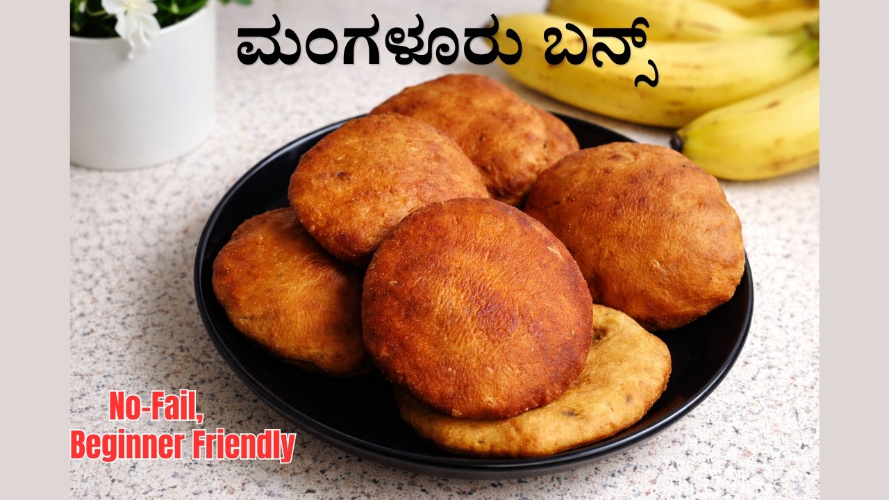 ಮಂಗಳೂರು ಬನ್ಸ್ | Mangalore Buns | Perfect, Beginner friendly Recipe