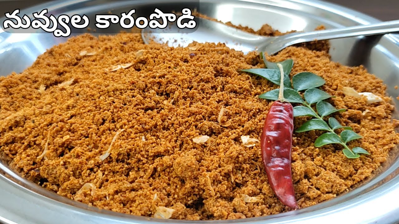 ఈ సీజన్ లో తప్పకుండా తినాల్సిన కారంపొడి రైస్ టిఫిన్స్ లోకి 👌గా ఉంటుంది|Nuvvula Karam Podi in Telugu