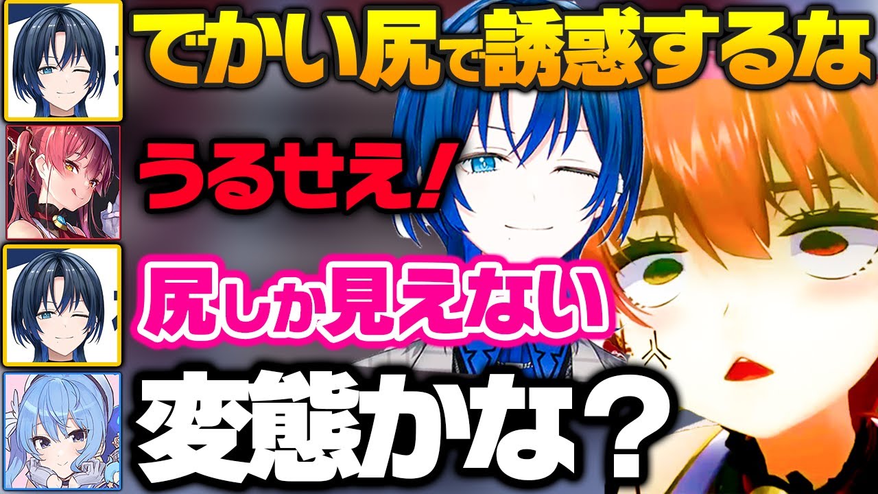 【爆笑まとめ】マリンのデカい尻しか考えられない青マリてぇてぇまとめ【ホロライブ 切り抜き/宝鐘マリン/星街すいせい/火威青/AZKiI】