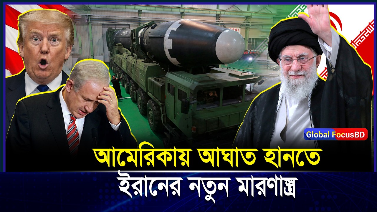 হোয়াইট হাউস কি এখন টার্গেট? গোপনে North Korea-র ICBM পেল Iran | Iran vs USA