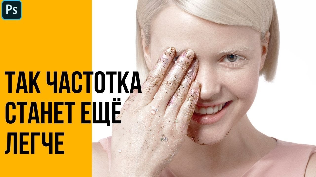 Крутой лайфхак для частотного разложения 🔸 Уроки Photoshop