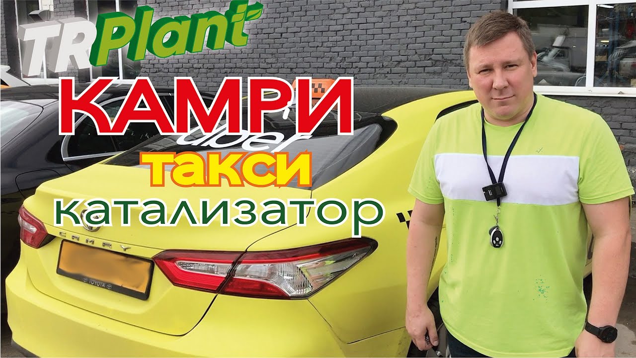 Камри. Такси. Куда делся катализатор?!