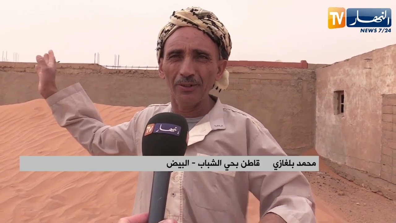 البيض: تراكم الرمال يشل الحركة بحي الشباب ببلدية الشقيق