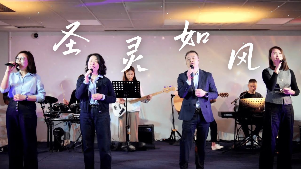 圣灵如风｜Live Worship 现场敬拜